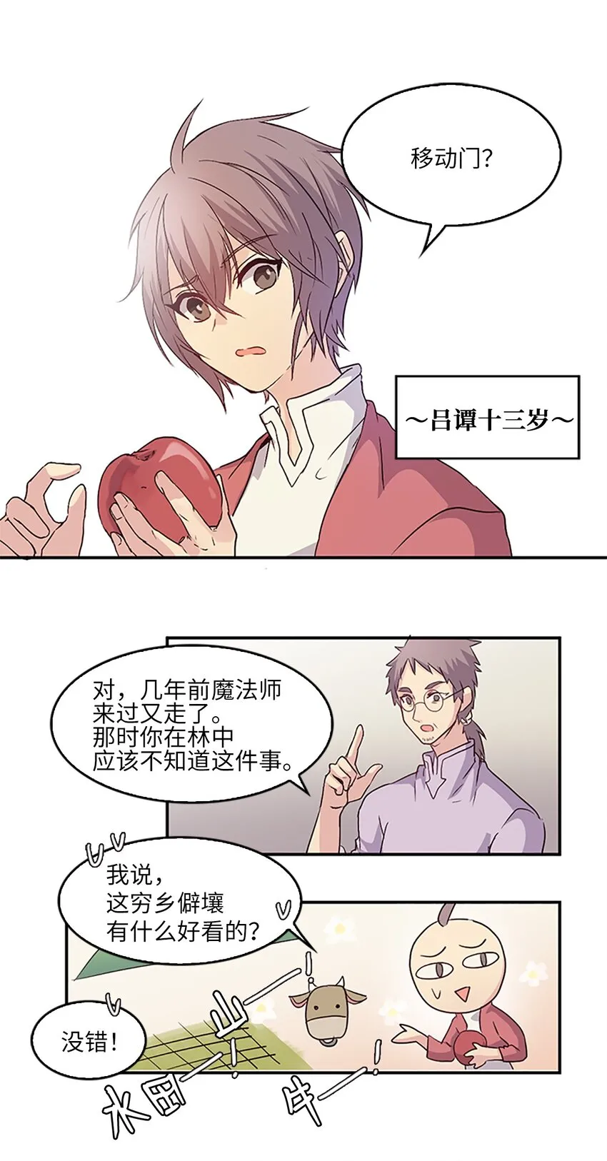 06 珍火融登基,未来改变了？！ 第17页
