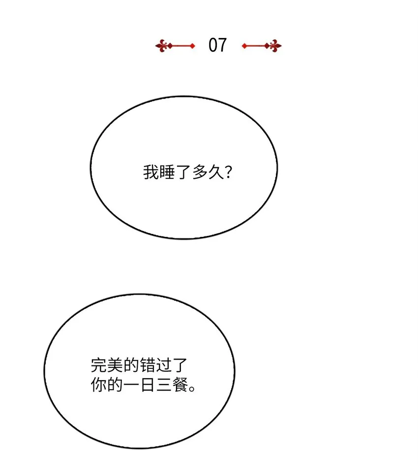 07 不再相见，未来提前了？！ 第3页