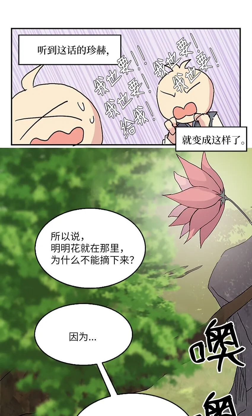 08 珍赫吃醋？摘花受伤 第4页