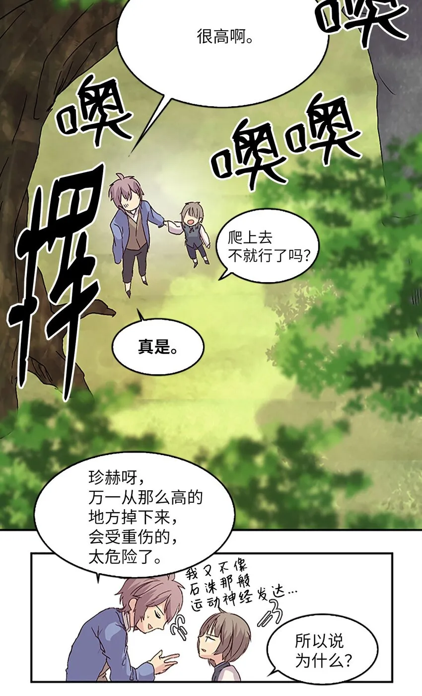 08 珍赫吃醋？摘花受伤 第5页