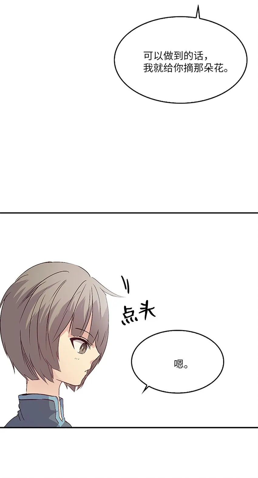 08 珍赫吃醋？摘花受伤 第13页