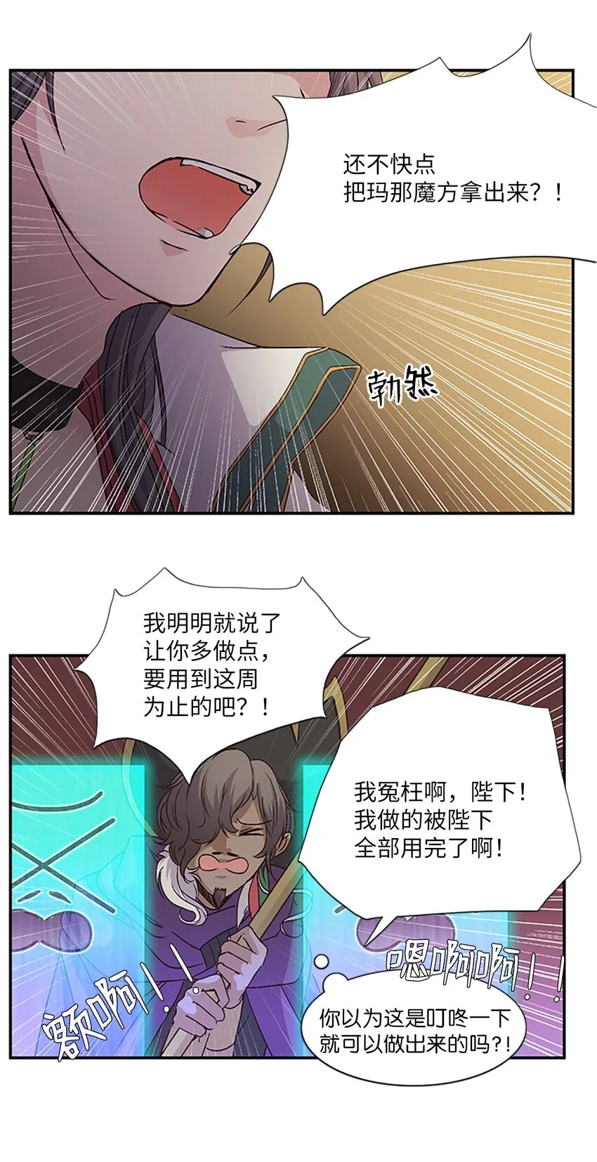 10 玛那爆炸，皇帝现身？ 第17页