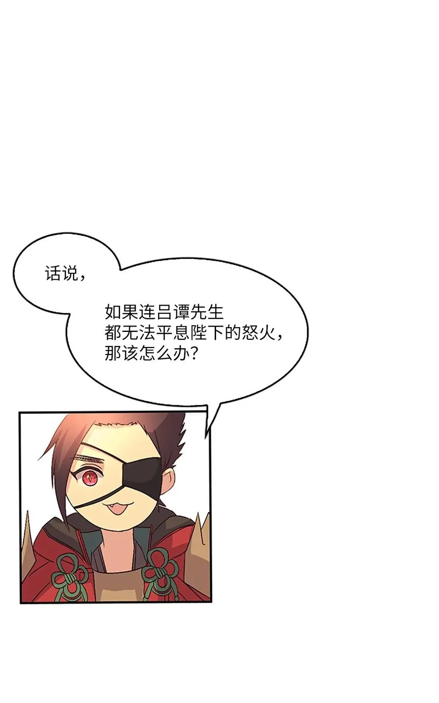 17 报恩卡伊姆，吕谭入宫 第58页