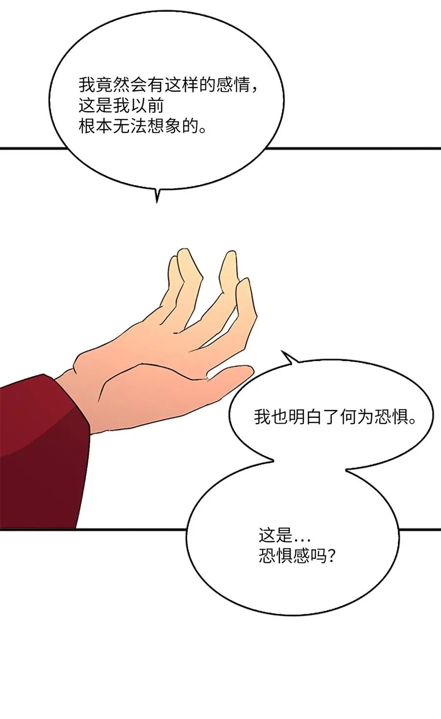 19 我只是好奇和你的孩子 第68页