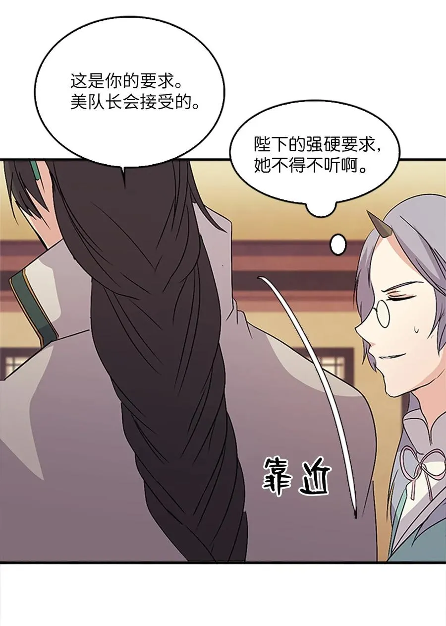 22 挑选宫女和护卫队长 第43页