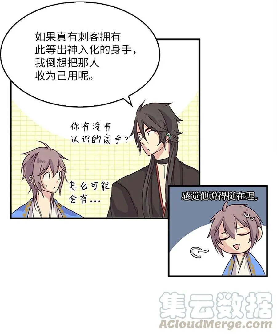 31 湖边相谈 第21页