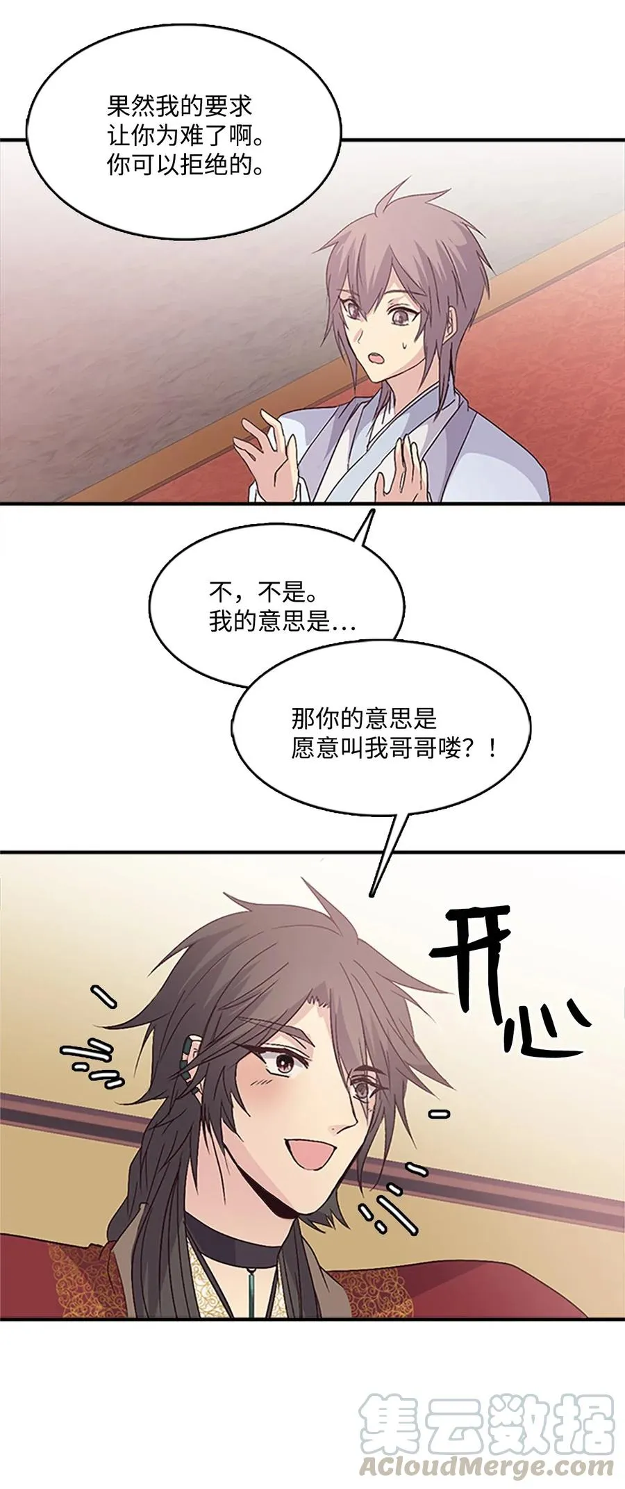 40 更进一步的称呼 第41页