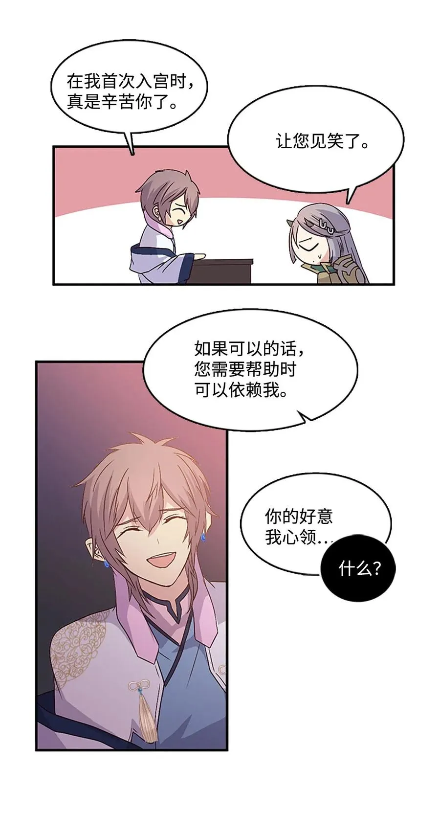 44 陛下震怒 第20页