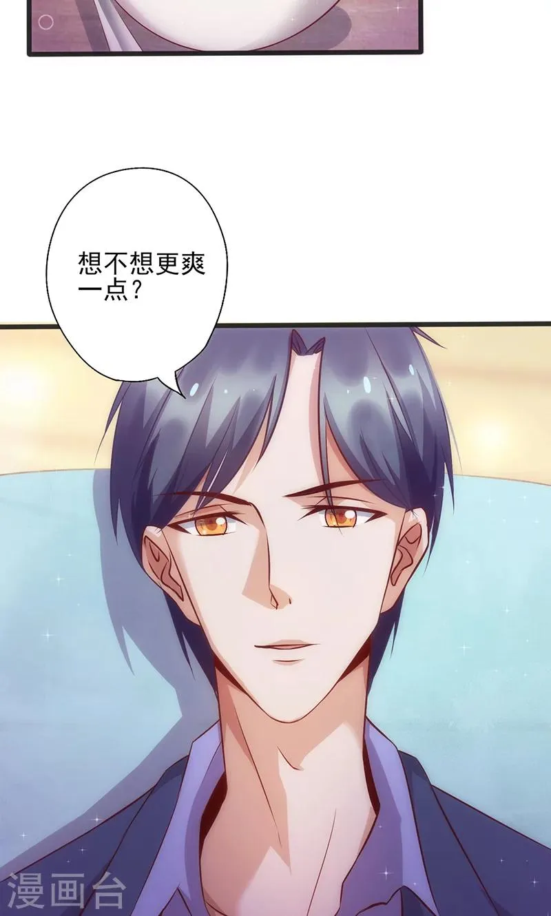 第12话 更爽一点 第12页