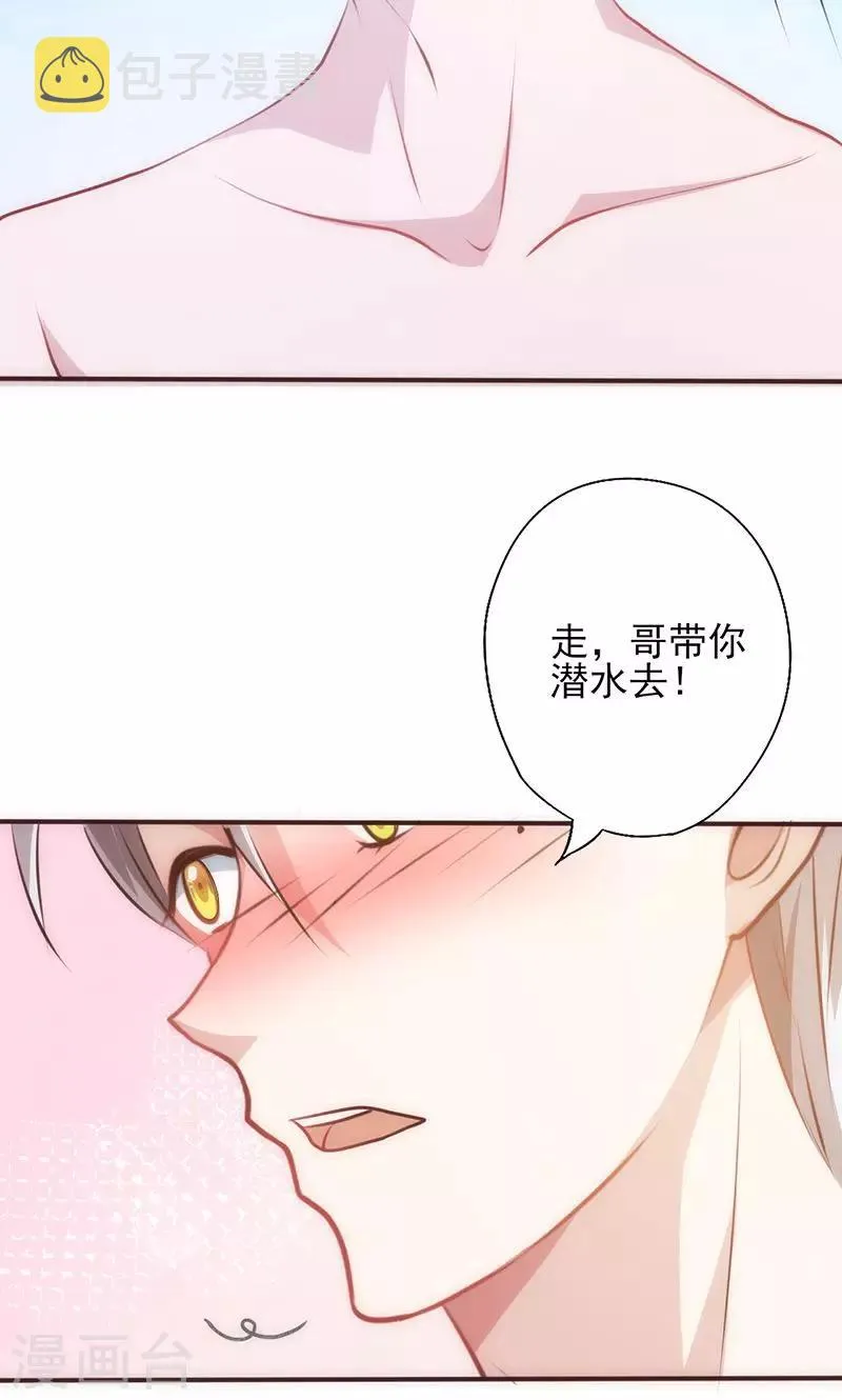 第23话 水下激吻 第12页