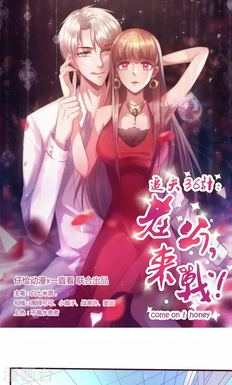 第31话 婚礼如期？ 第1页