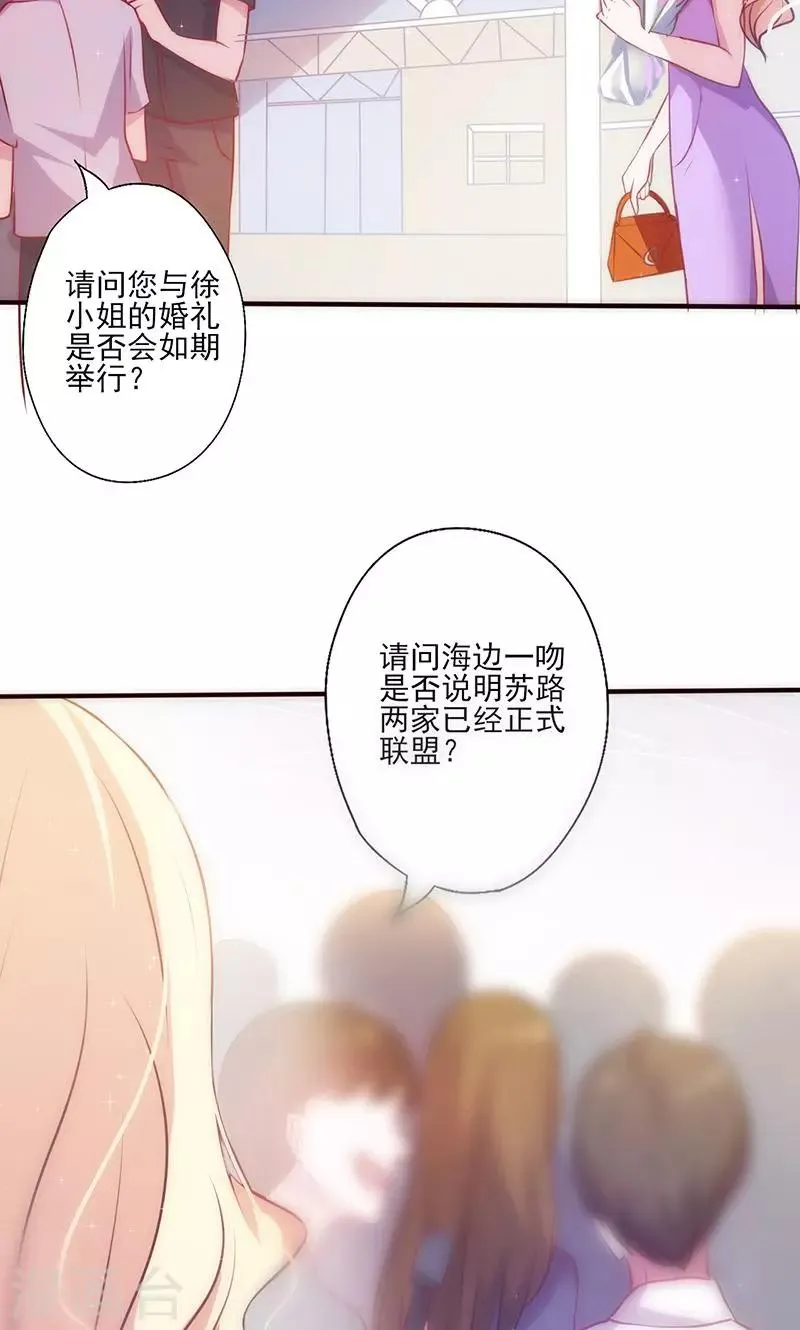 第31话 婚礼如期？ 第6页