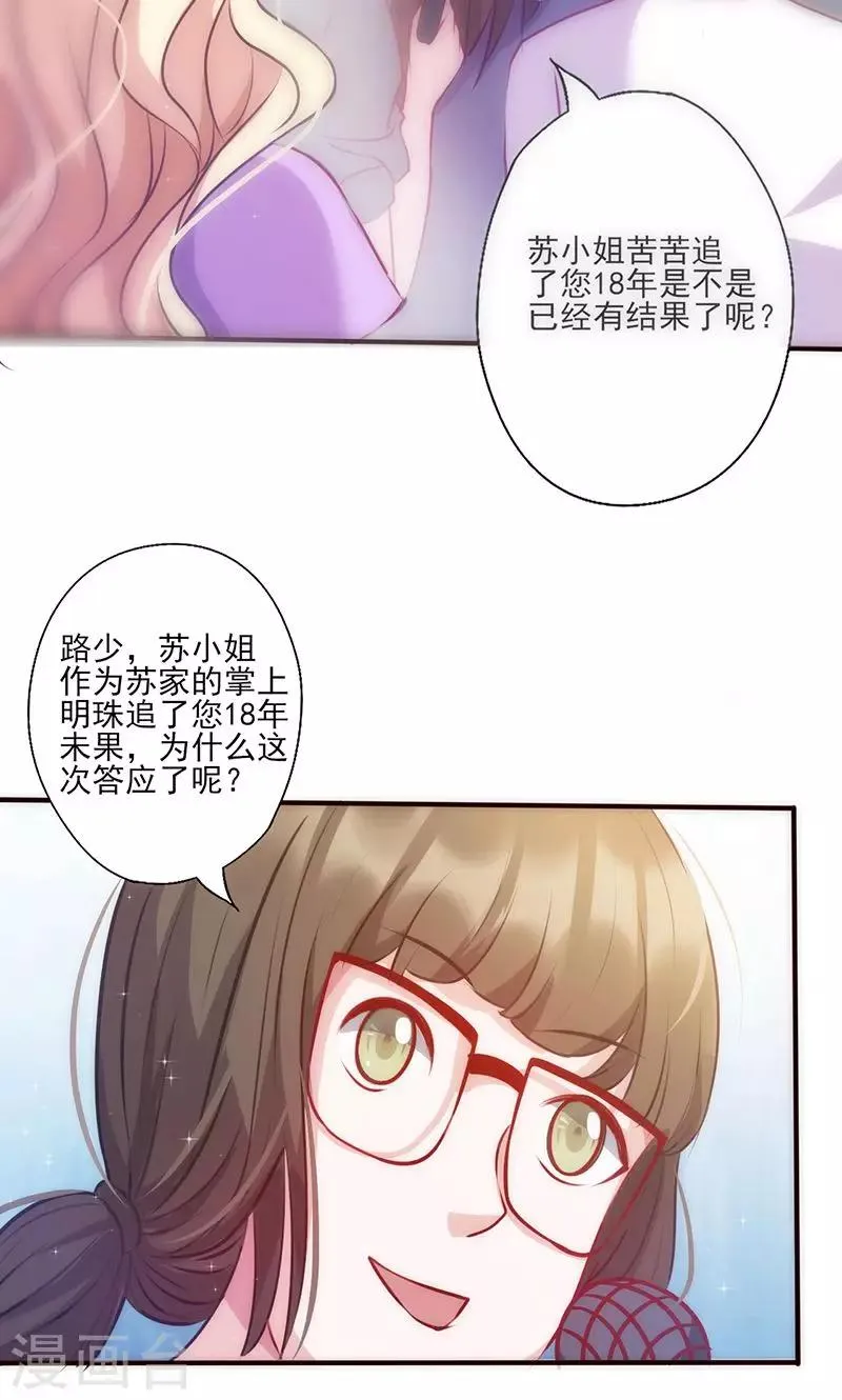 第31话 婚礼如期？ 第7页