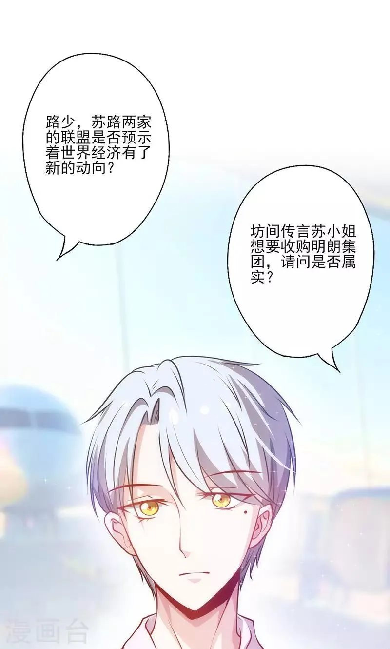 第31话 婚礼如期？ 第8页