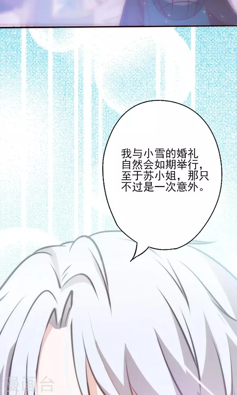 第31话 婚礼如期？ 第12页