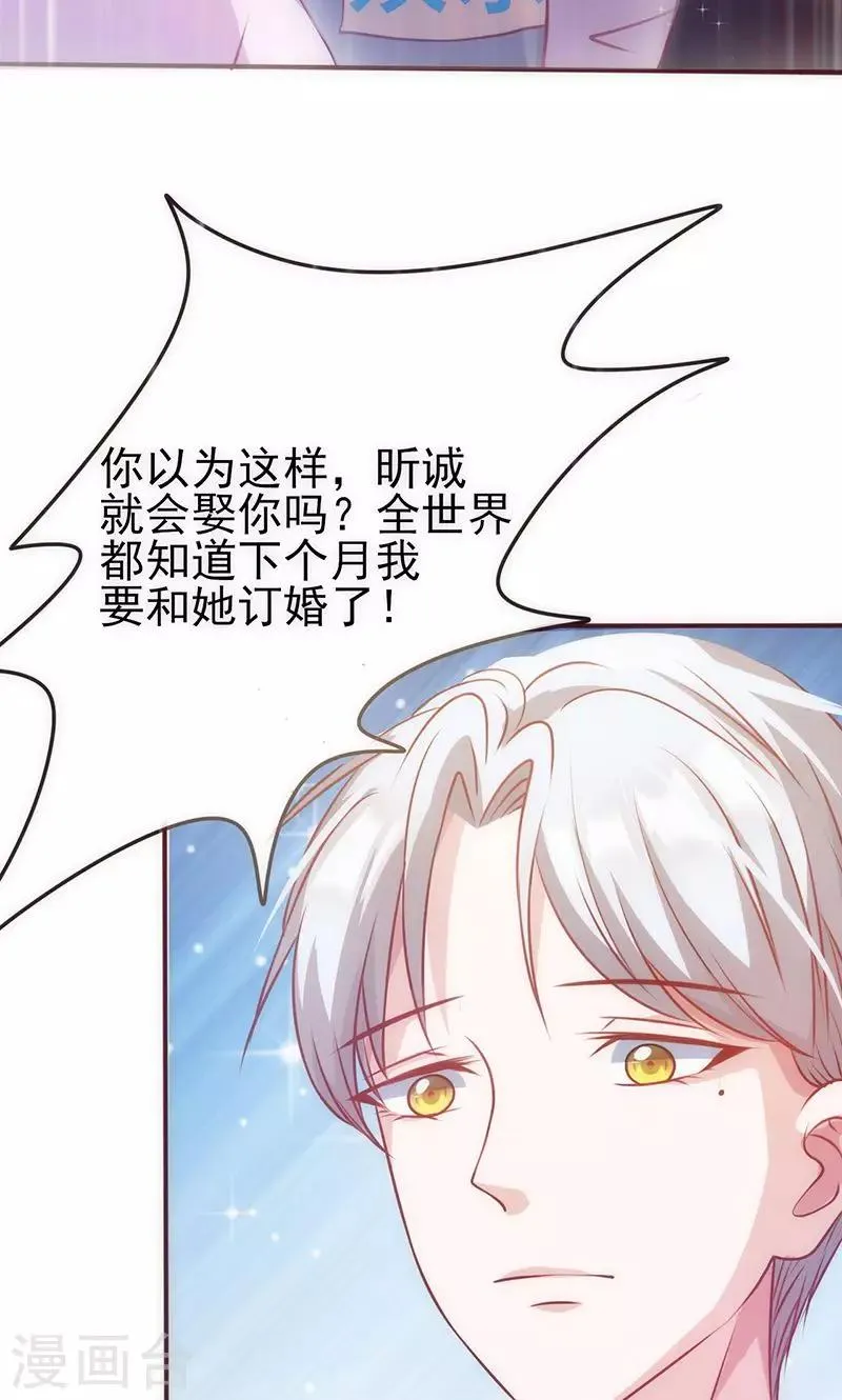 第31话 婚礼如期？ 第18页