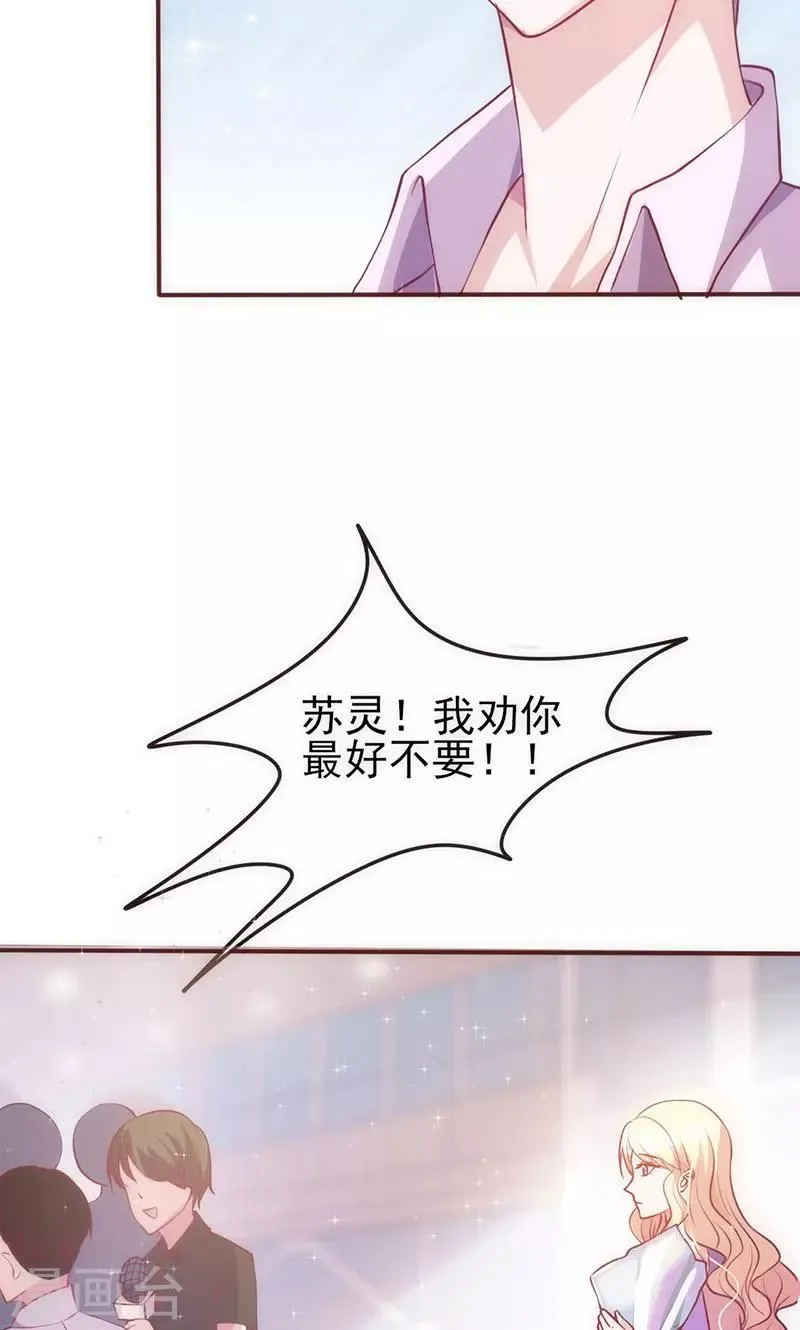 第31话 婚礼如期？ 第19页