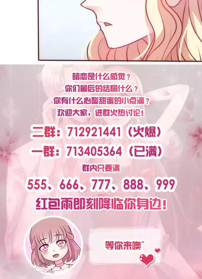 第31话 婚礼如期？ 第25页