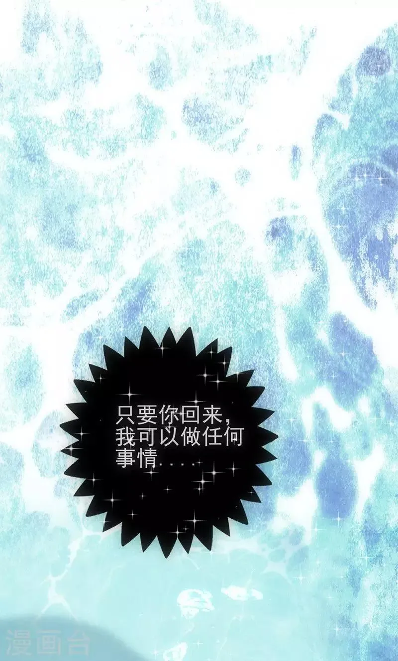 第43话 只要你回来 第14页