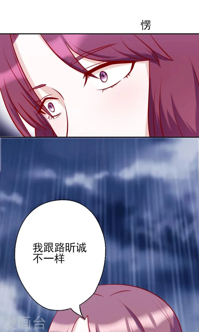 第51话 给她点儿教训 第3页
