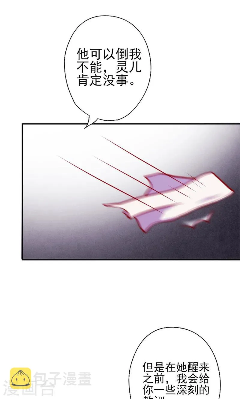 第51话 给她点儿教训 第5页