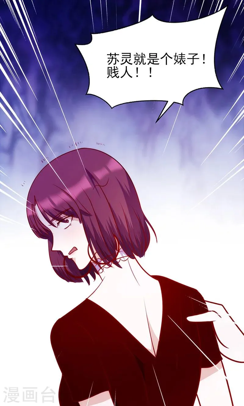 第51话 给她点儿教训 第10页
