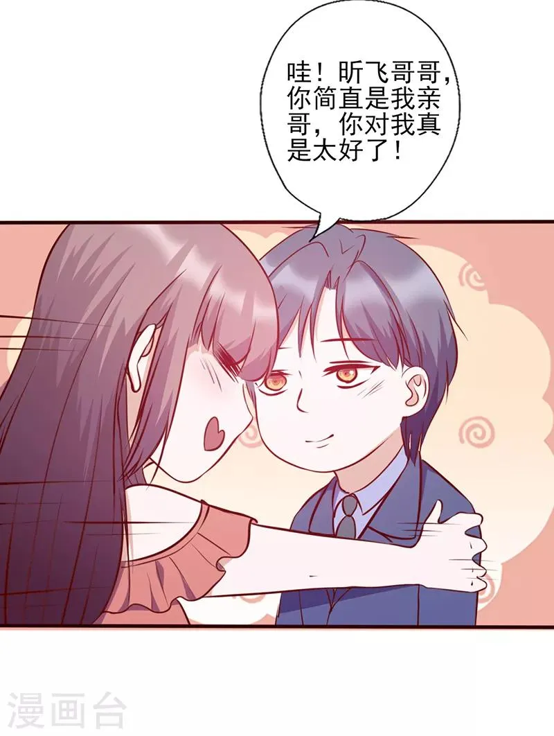 第109话 摸头杀 第4页