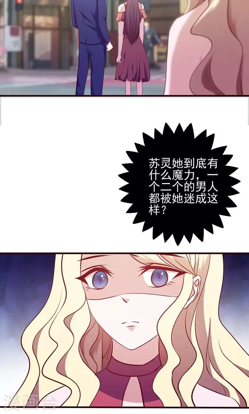 第111话 特殊的魅力 第9页