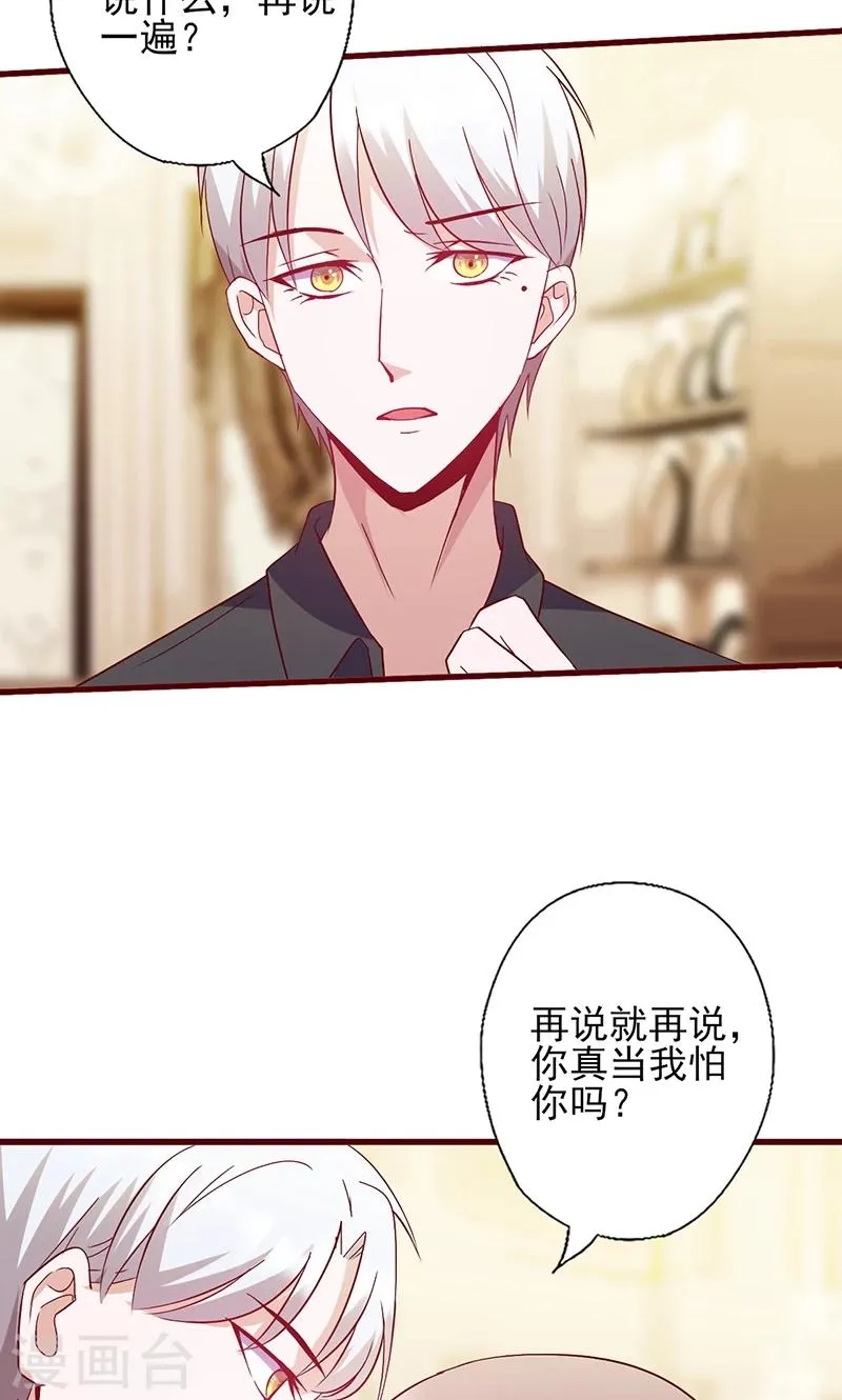 第121话 你已经出局了 第8页