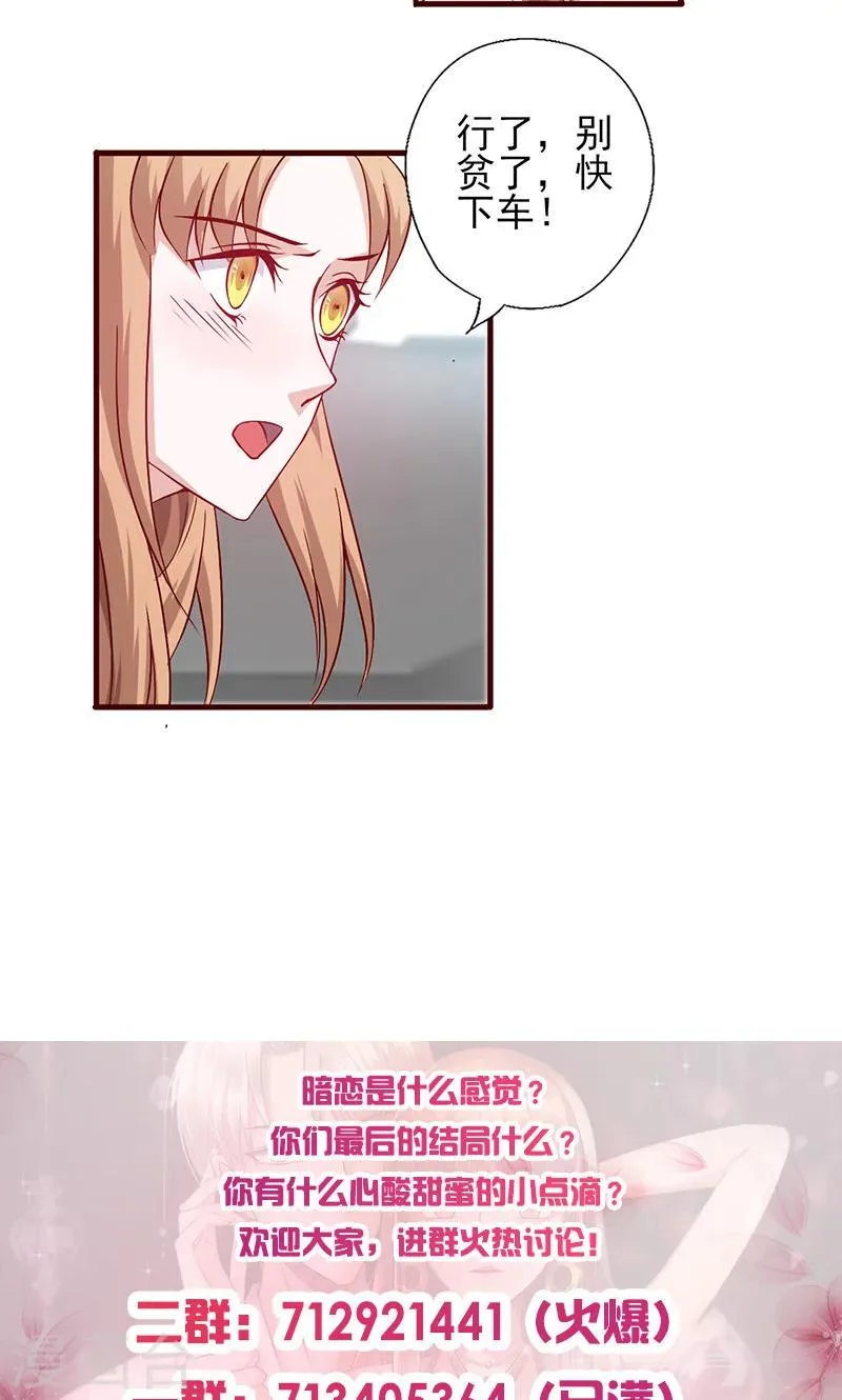 第142话 扑倒她 第8页
