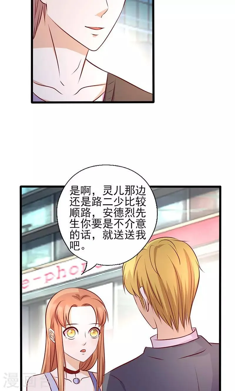 第161话 心不在焉 第4页