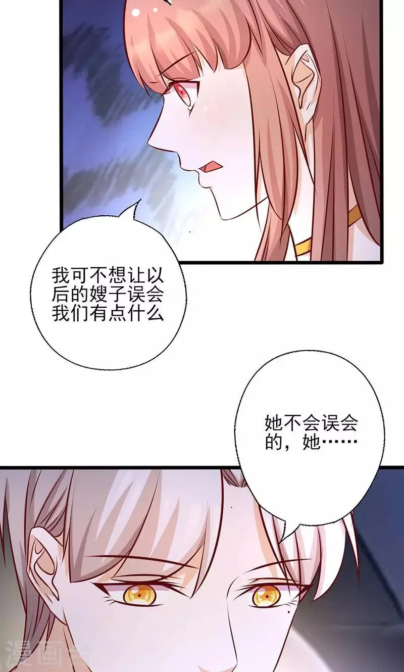 第164话 消受不起的体贴 第3页