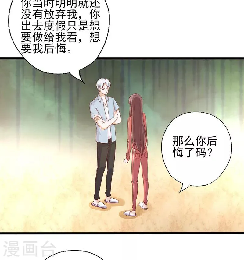 第180话 以身相许 第5页
