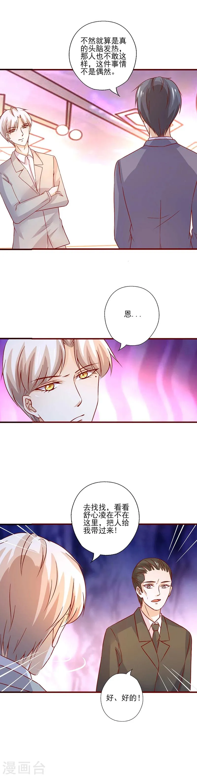 第220话 买醉放纵 第3页