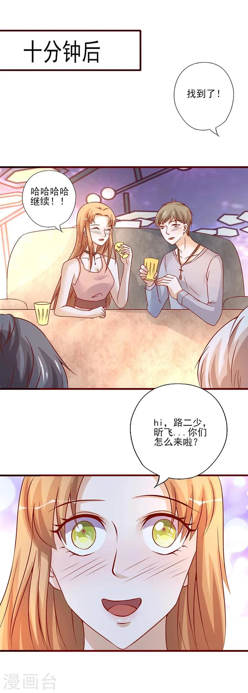 第220话 买醉放纵 第4页