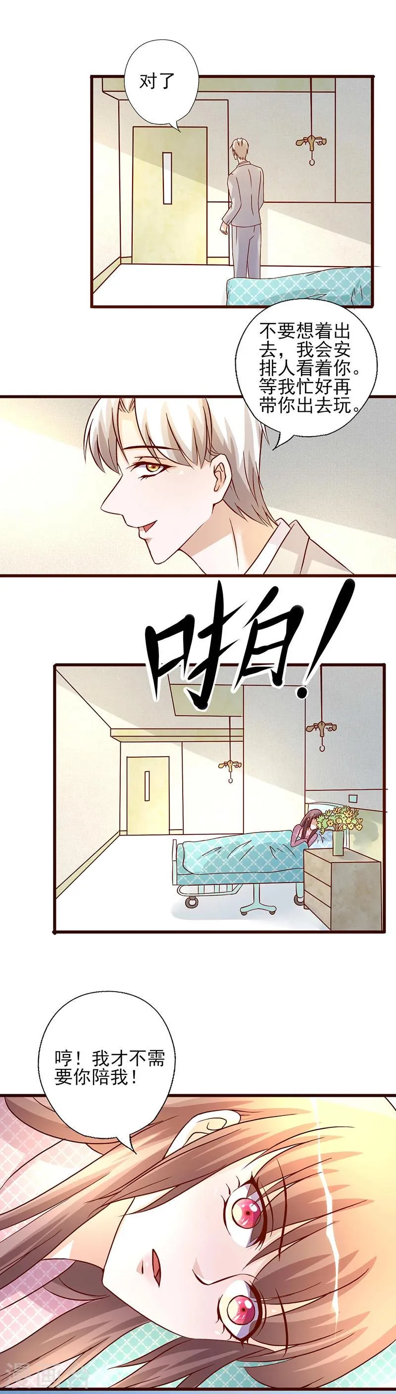 第224话 限制人身自由 第5页