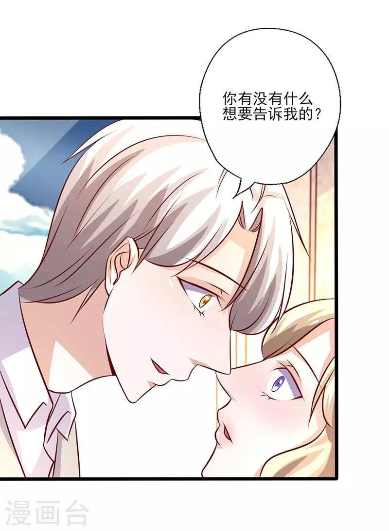 第241话 打消她的幻想 第2页