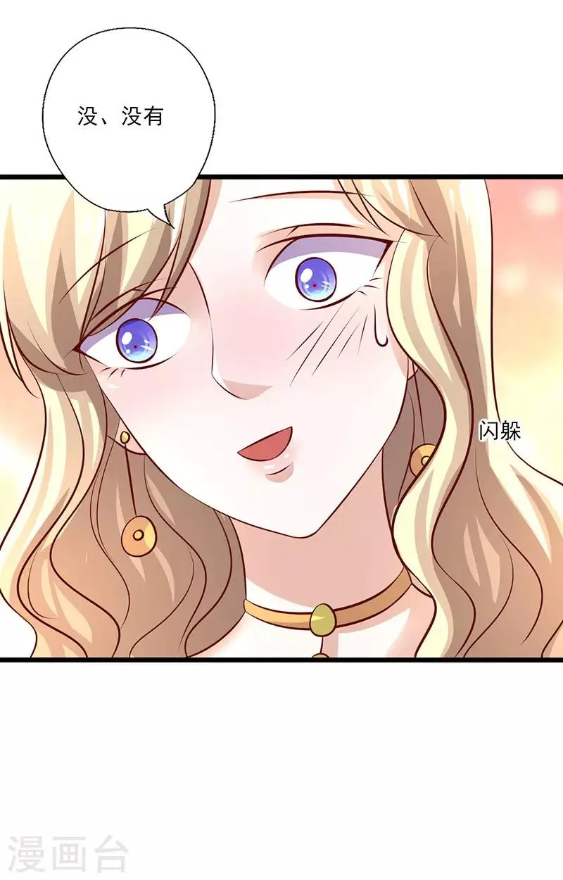 第241话 打消她的幻想 第3页