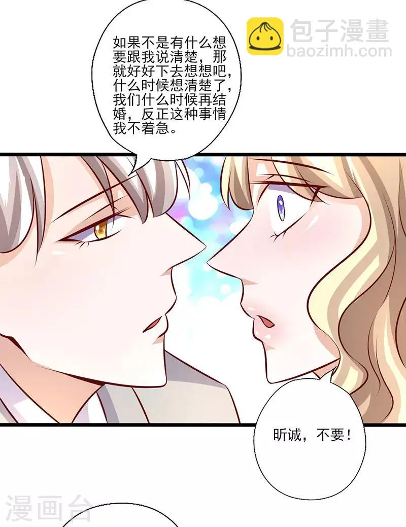 第241话 打消她的幻想 第5页