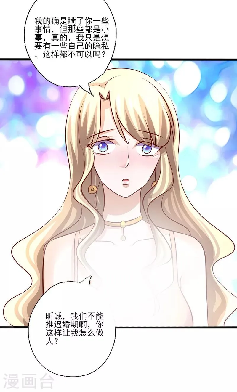 第241话 打消她的幻想 第6页