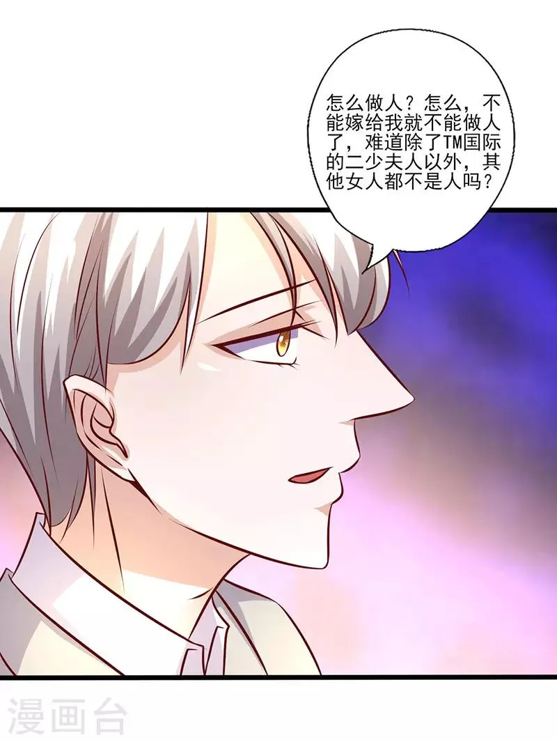 第241话 打消她的幻想 第7页