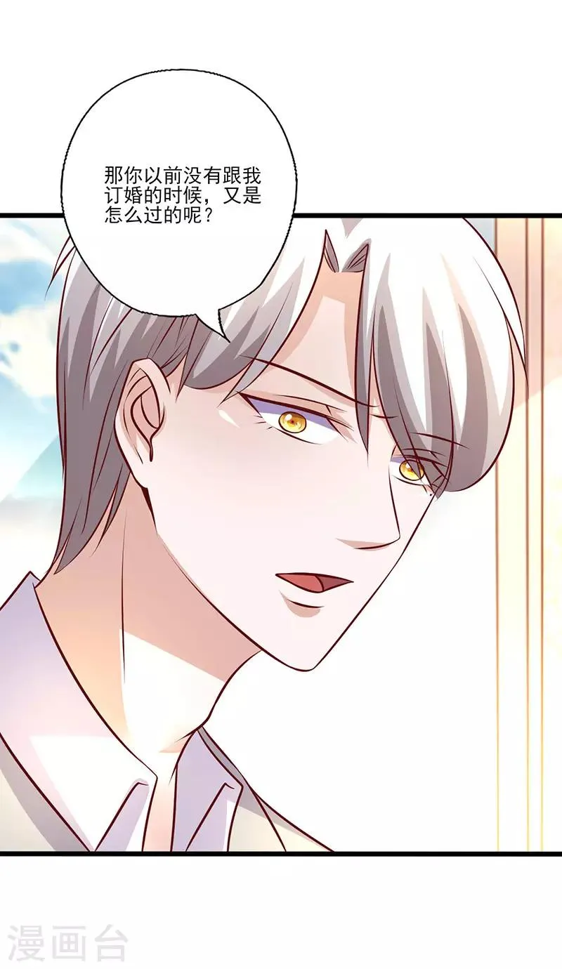 第241话 打消她的幻想 第8页