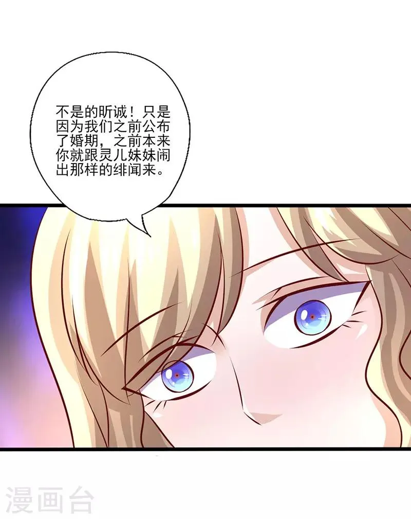 第241话 打消她的幻想 第9页