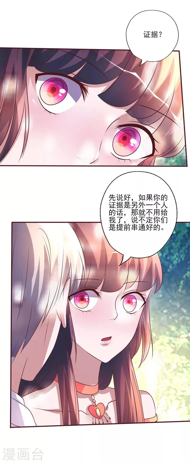 第256话 过去的故事 第13页