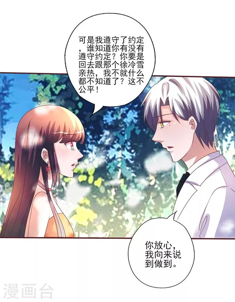 第258话 说不出口的理由 第8页