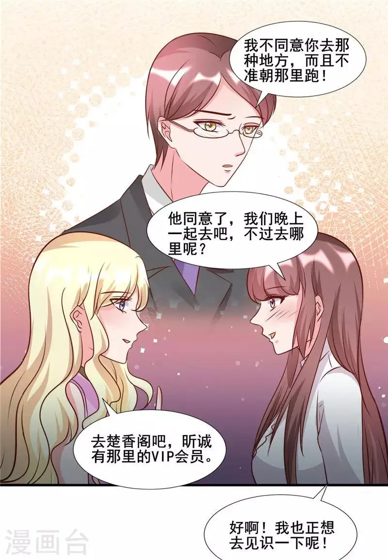 第276话 楚香阁 第2页