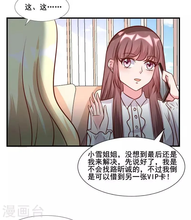 第276话 楚香阁 第7页