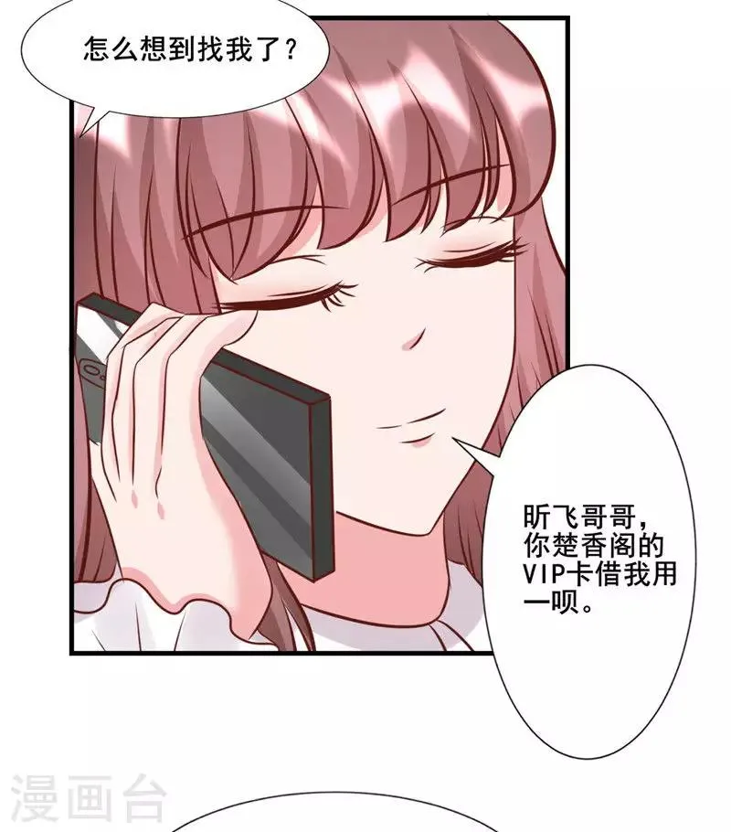 第276话 楚香阁 第8页