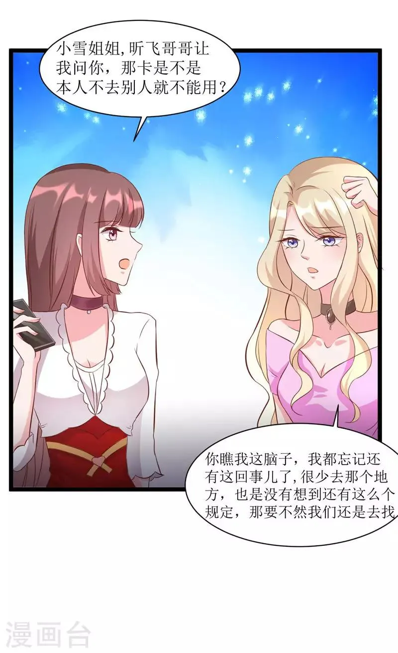 第276话 楚香阁 第12页