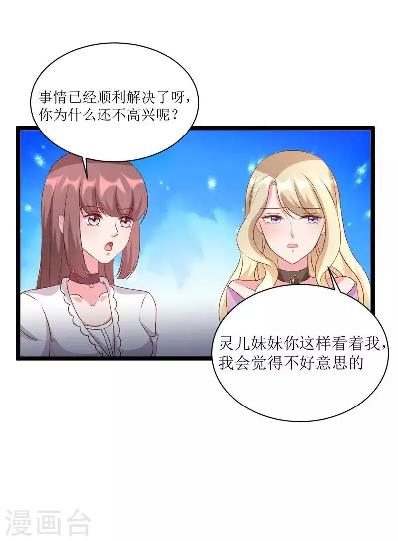 第276话 楚香阁 第15页